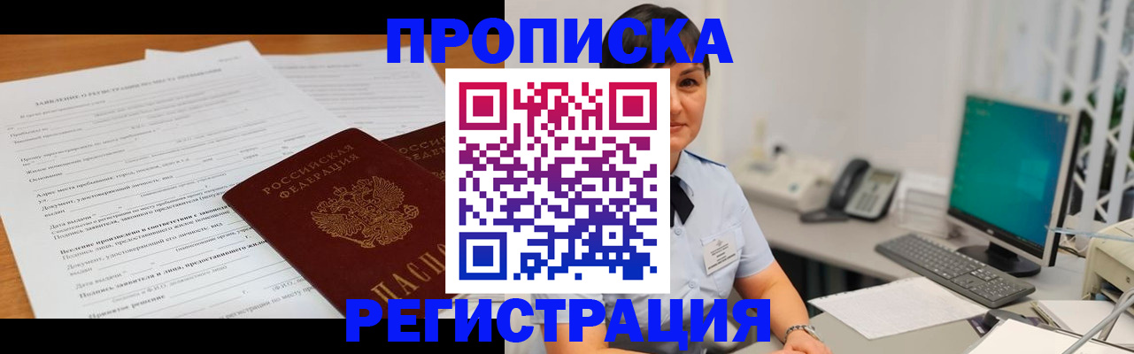 временная прописка в Губахе