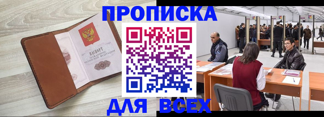 временная регистрация для всех в Губахе